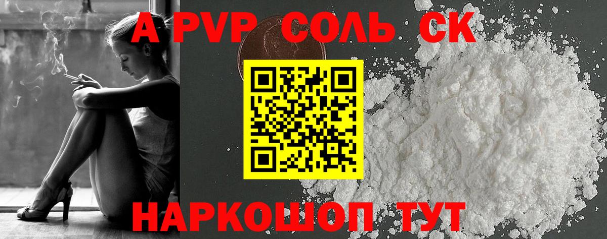 A-PVP крисы CK  A PVP кристаллы  Каменск-Уральский  A-PVP  как найти закладки  Alpha-PVP Crystall  Вход с VPN 