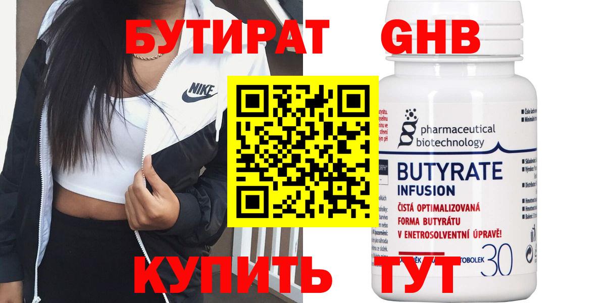 Бутират буратино Каменск-Уральский