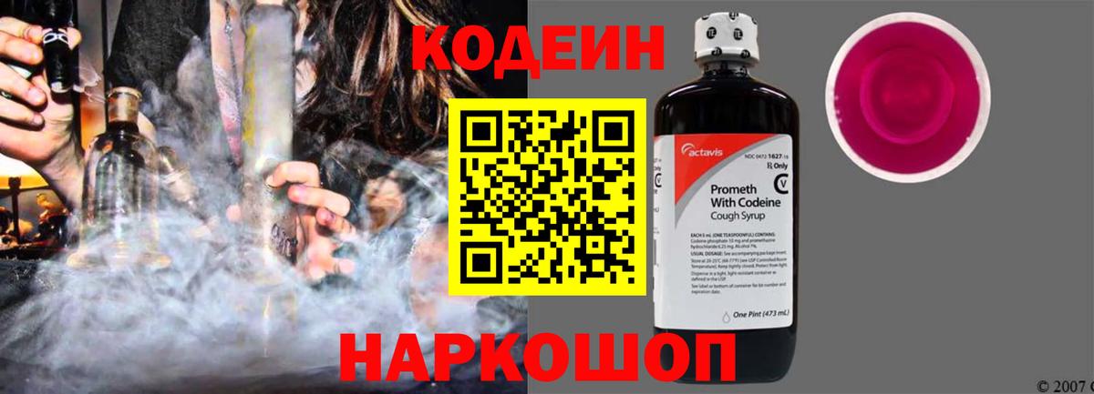 Кодеин напиток Lean (лин) Каменск-Уральский