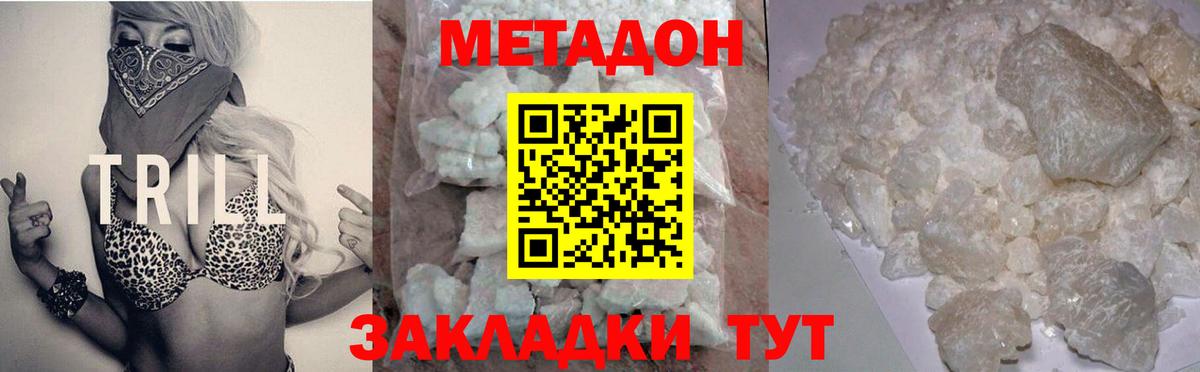 МЕТАДОН VHQ  Метадон кристалл  Вход с VPN  Каменск-Уральский 